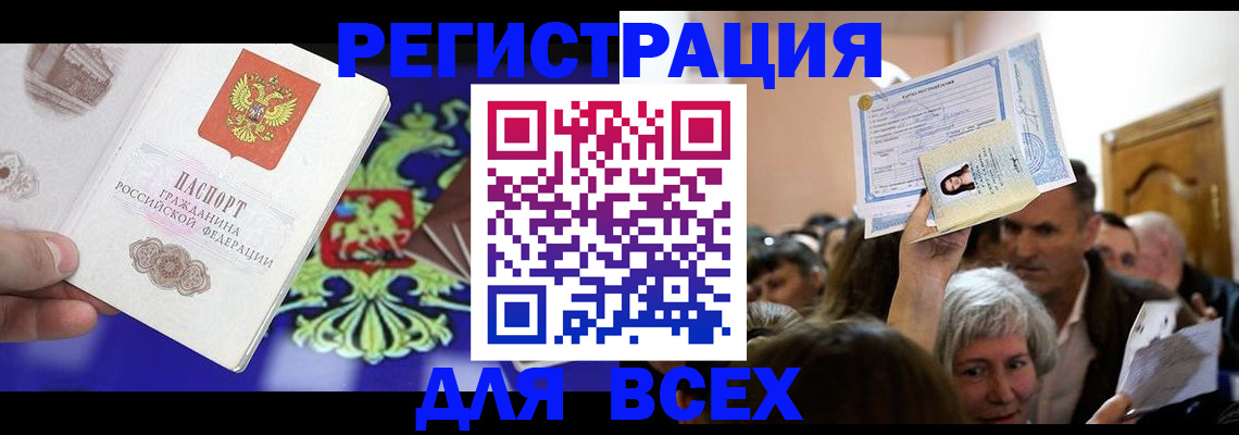прописка штамп в Зарайске