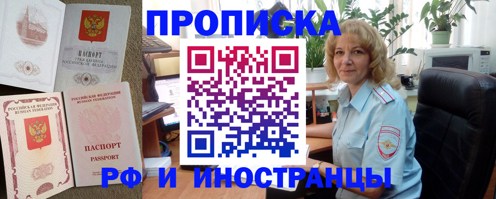 временная регистрация купить в Зарайске